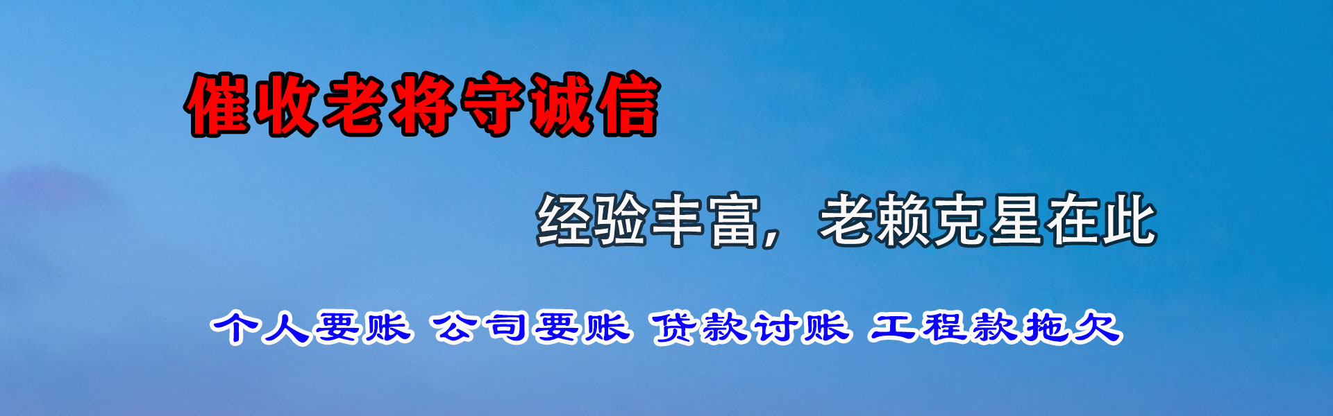 会昌要账公司